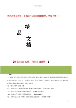 RTK施工测量作业要求