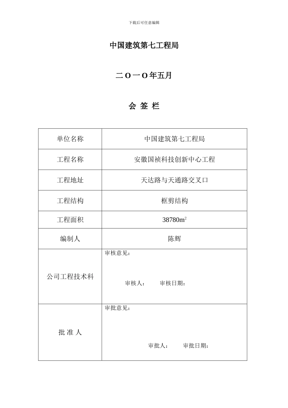 SBS防水施工方案_第2页
