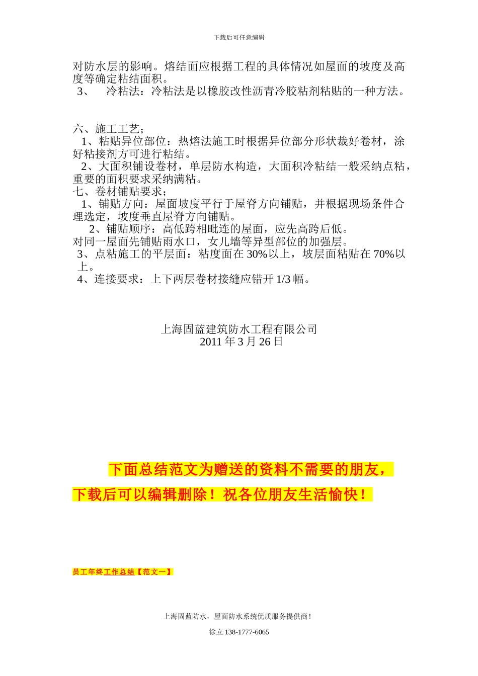 SBS防水卷材施工方案及技术规范_第2页