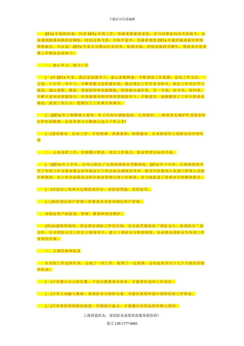 SBS防水卷材施工方案及技术规范_第3页