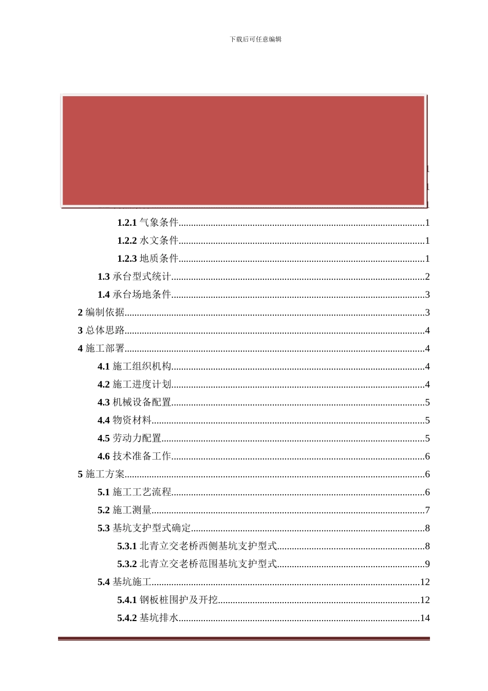 S26R-6标承台施工专项方案_第2页
