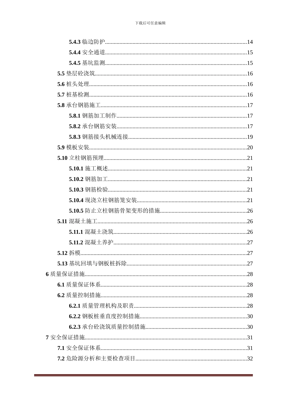 S26R-6标承台施工专项方案_第3页