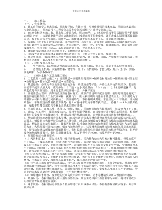 SBS防水施工技术交底