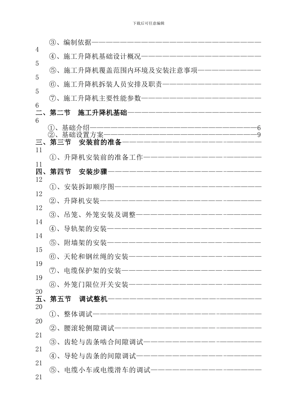 SCD施工升降机安装专项施工方案_第2页