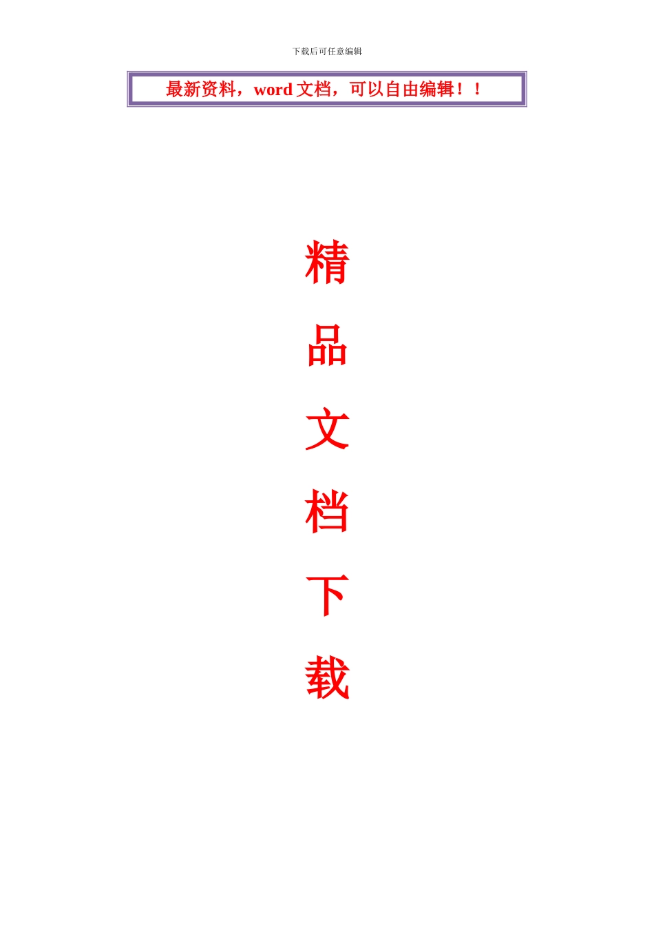 SC200施工升降机拆卸方案_第1页