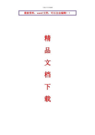 SC200施工升降机拆卸方案