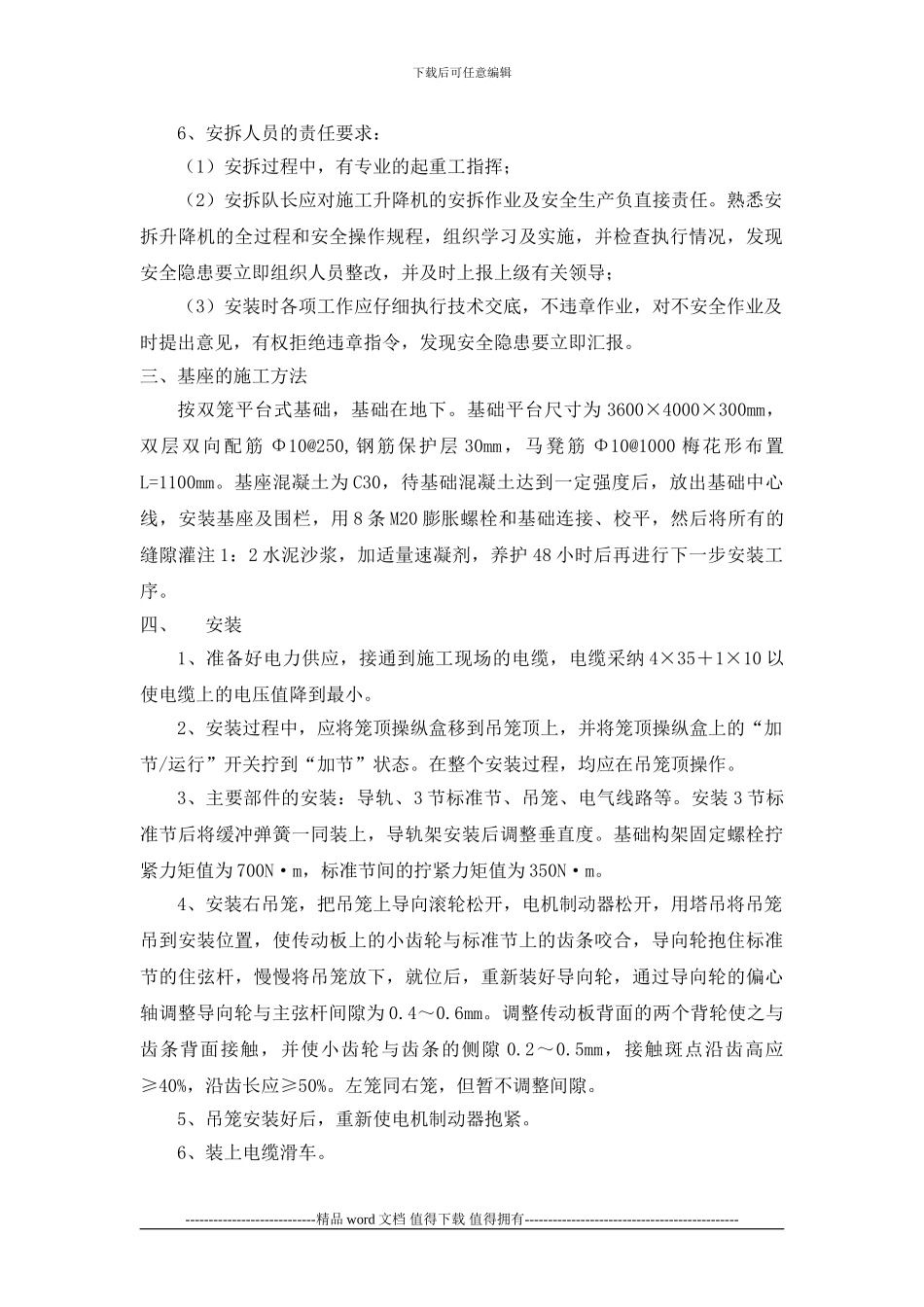 SC施工升降机安拆方案_第2页