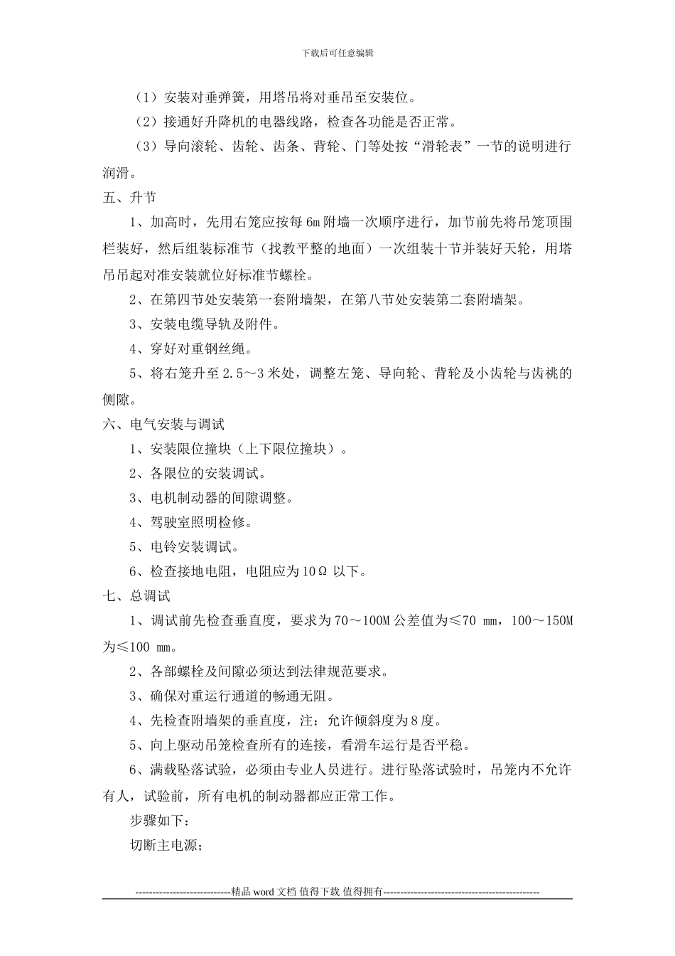 SC施工升降机安拆方案_第3页