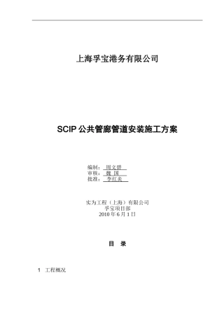 SCIP公共管廊管道安装施工方案