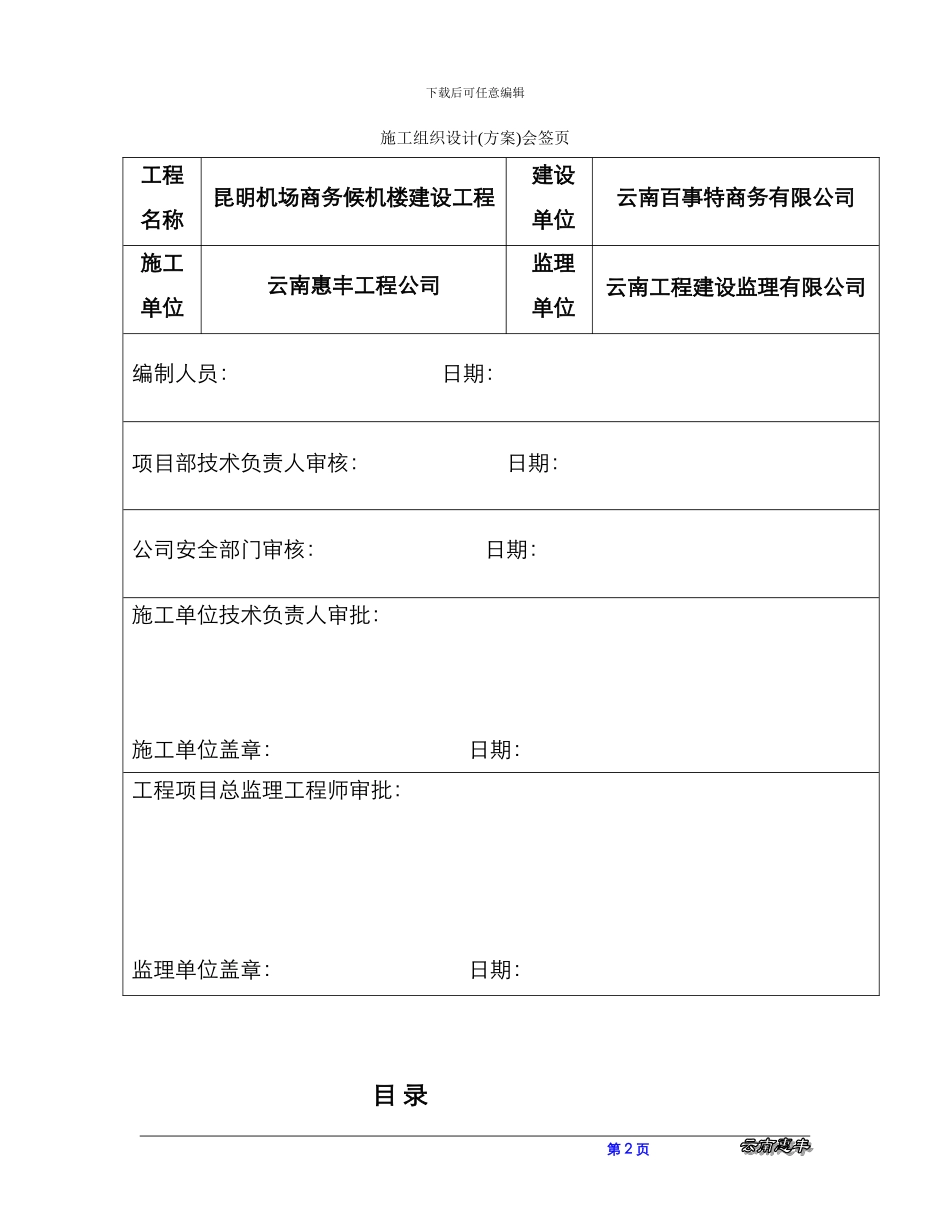 SC系列施工升降机安装专项方案_第2页