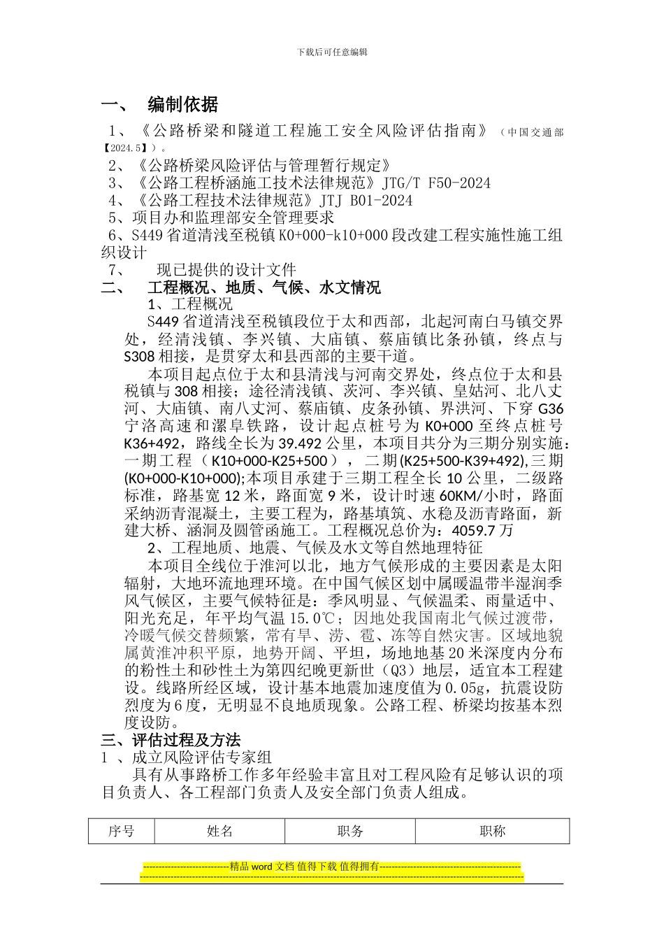 S449省道清浅至税镇改建工程施工安全风险评估_第2页