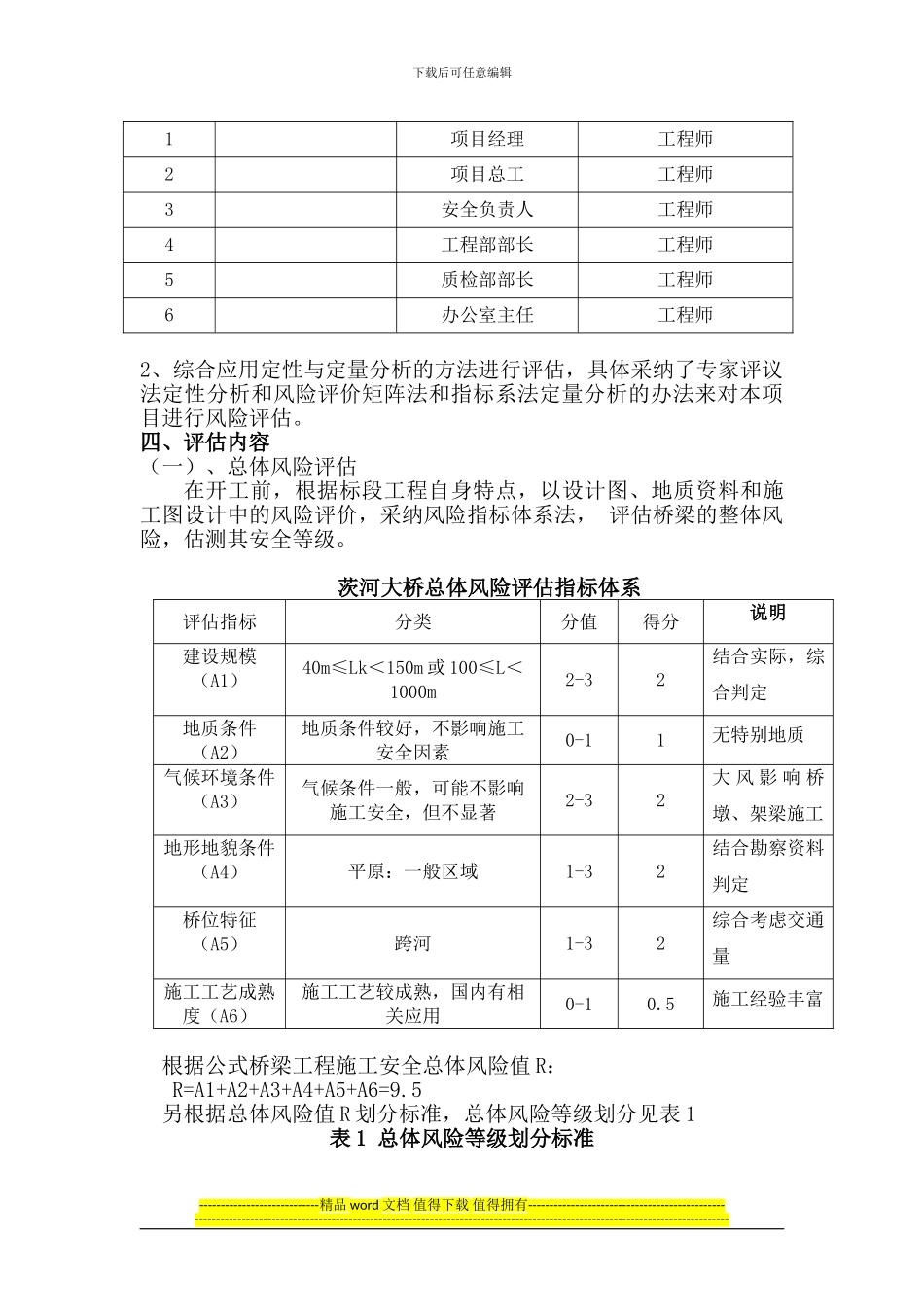S449省道清浅至税镇改建工程施工安全风险评估_第3页
