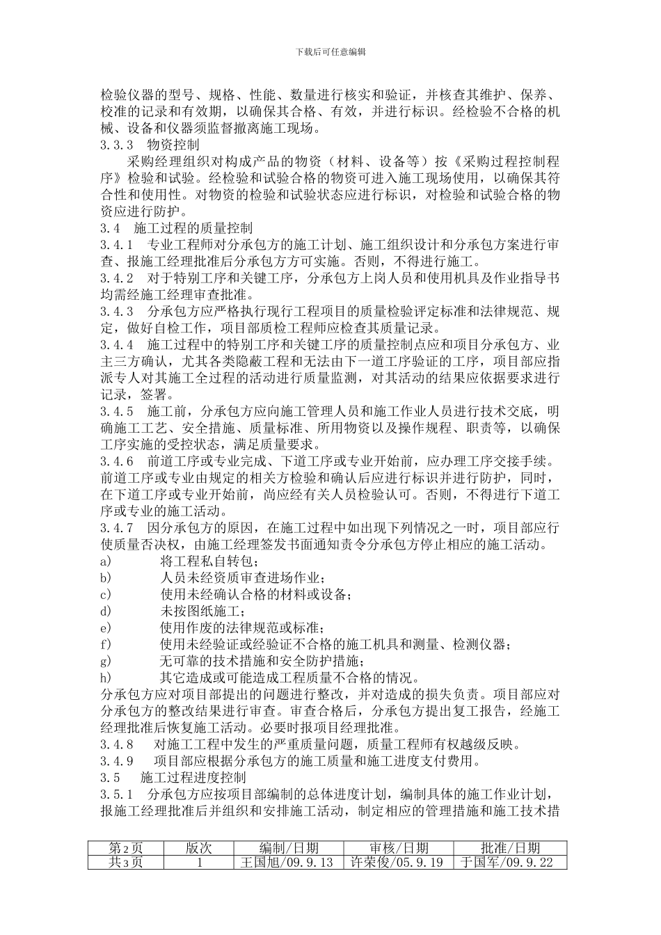 SG-07工程总承包现场管理规定_第2页