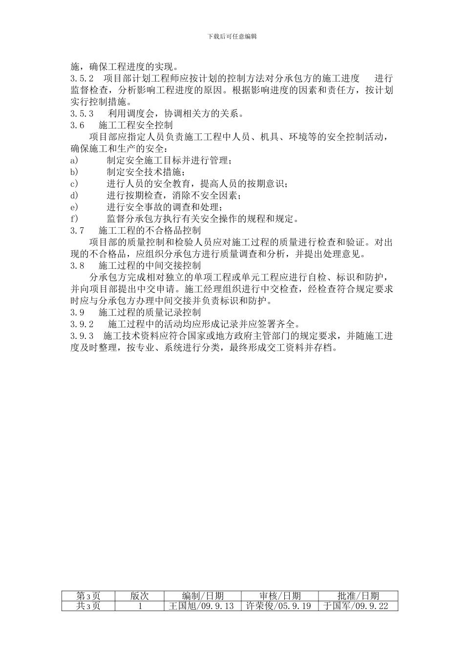 SG-07工程总承包现场管理规定_第3页