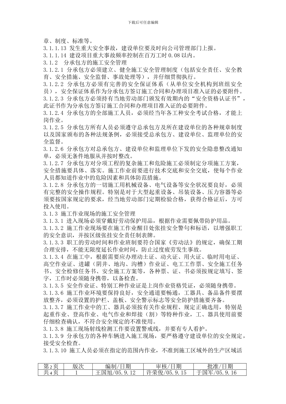 SG-08安全和文明施工管理规定_第2页