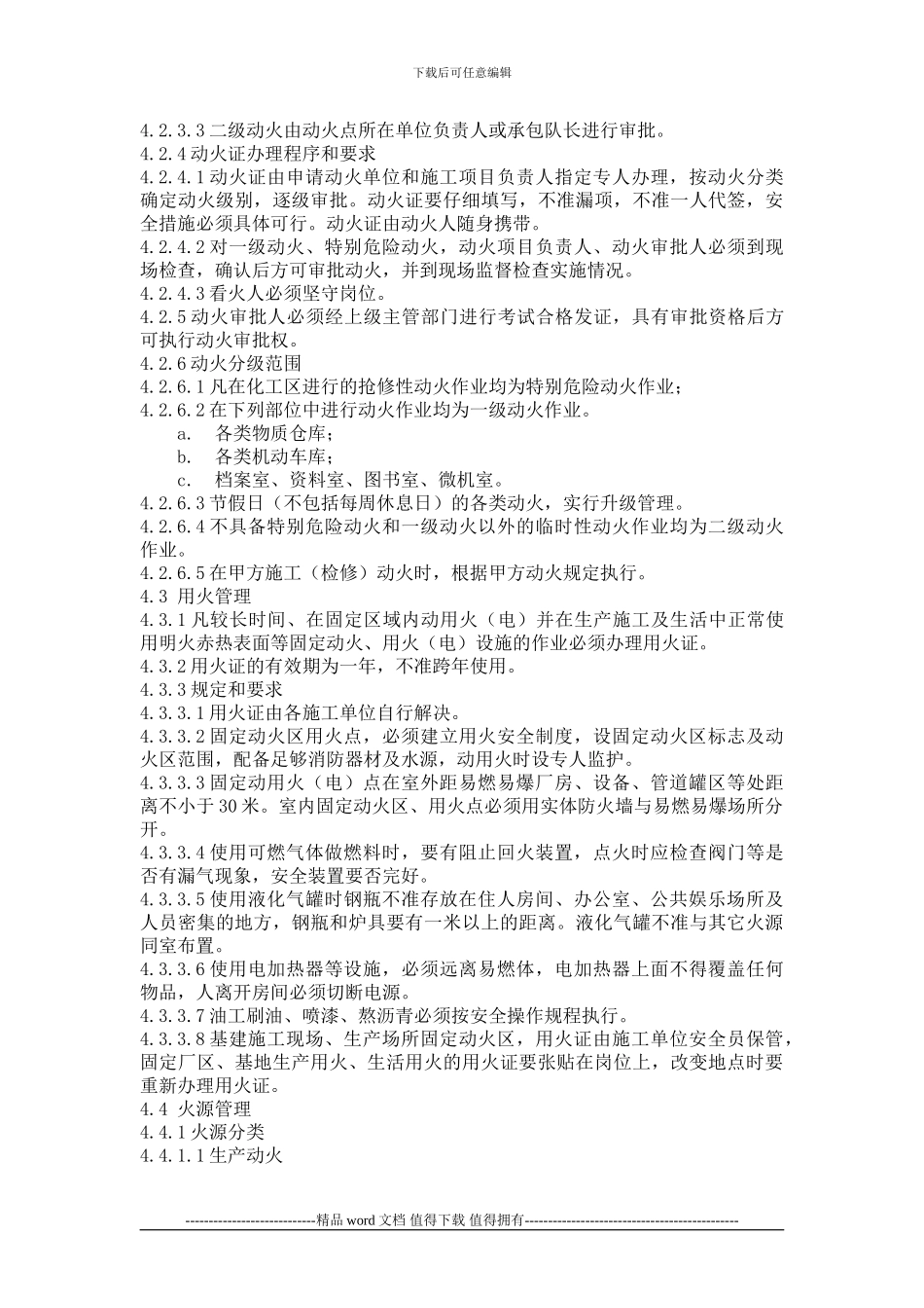 SG-19施工现场消防管理规定_第2页