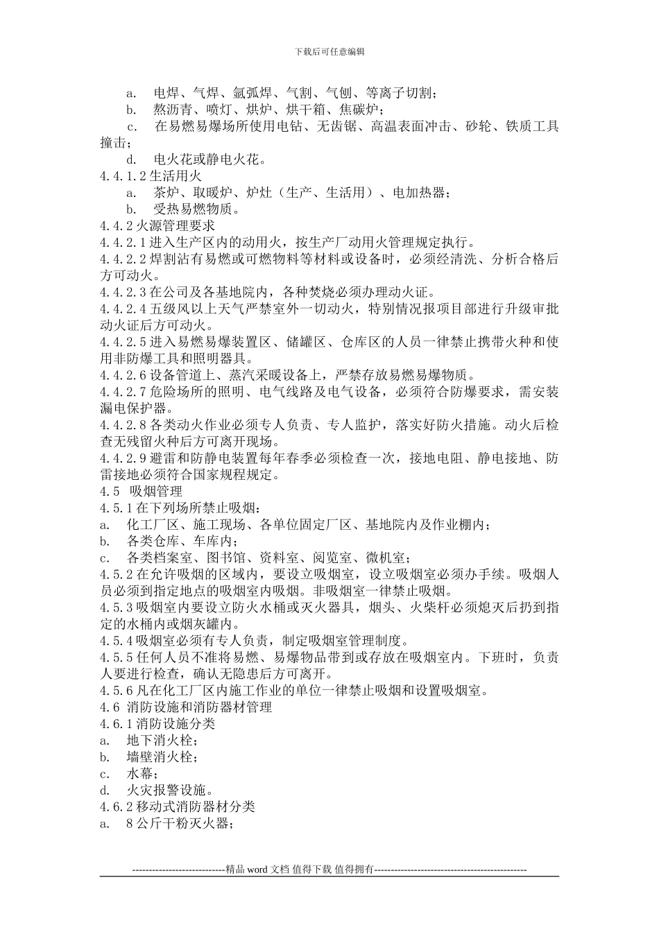 SG-19施工现场消防管理规定_第3页