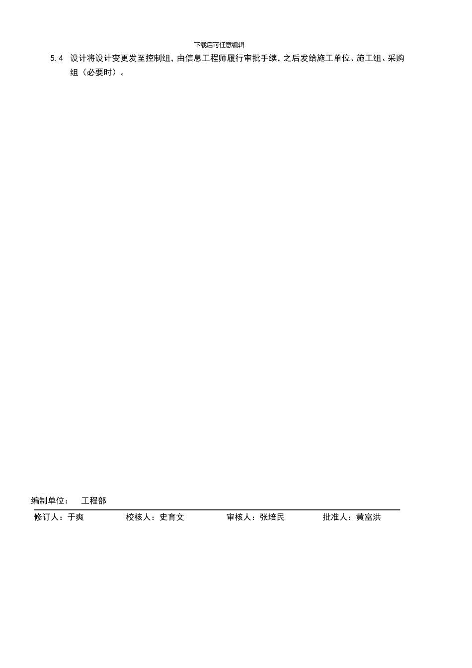 SG10施工现场图纸资料管理规定_第2页