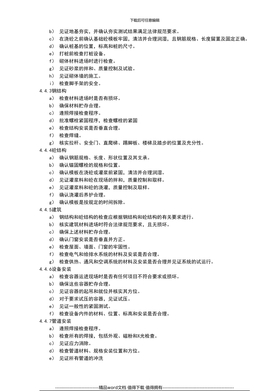 SG20施工质量控制规定_第3页