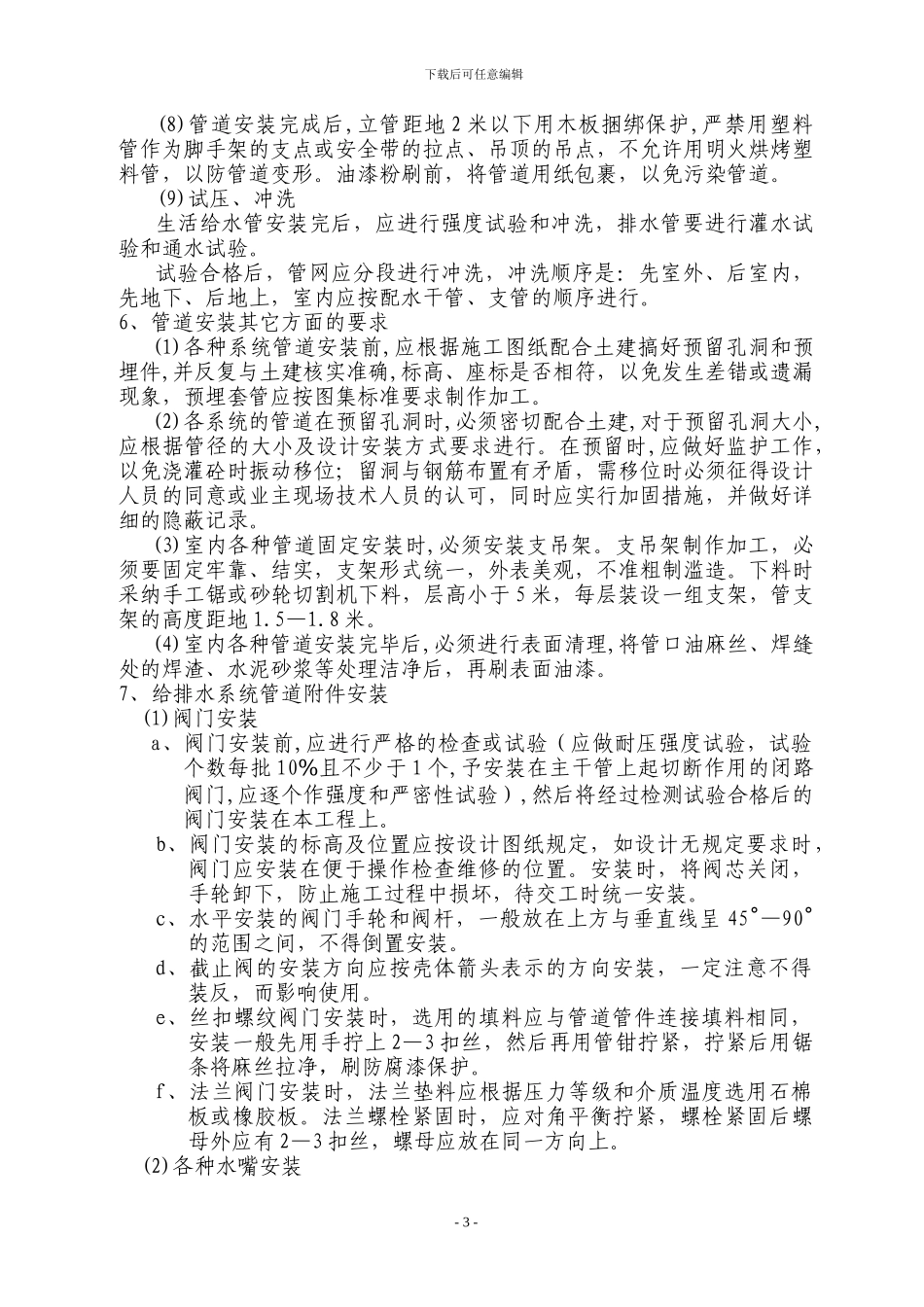 sh工程施工方案_第3页