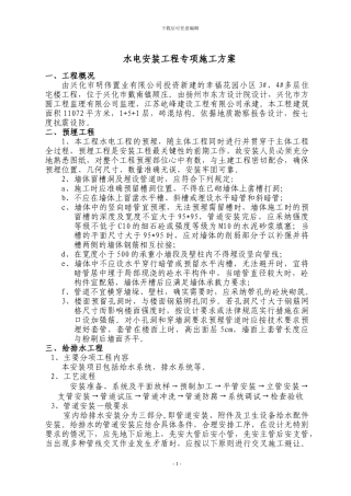 sh工程施工方案