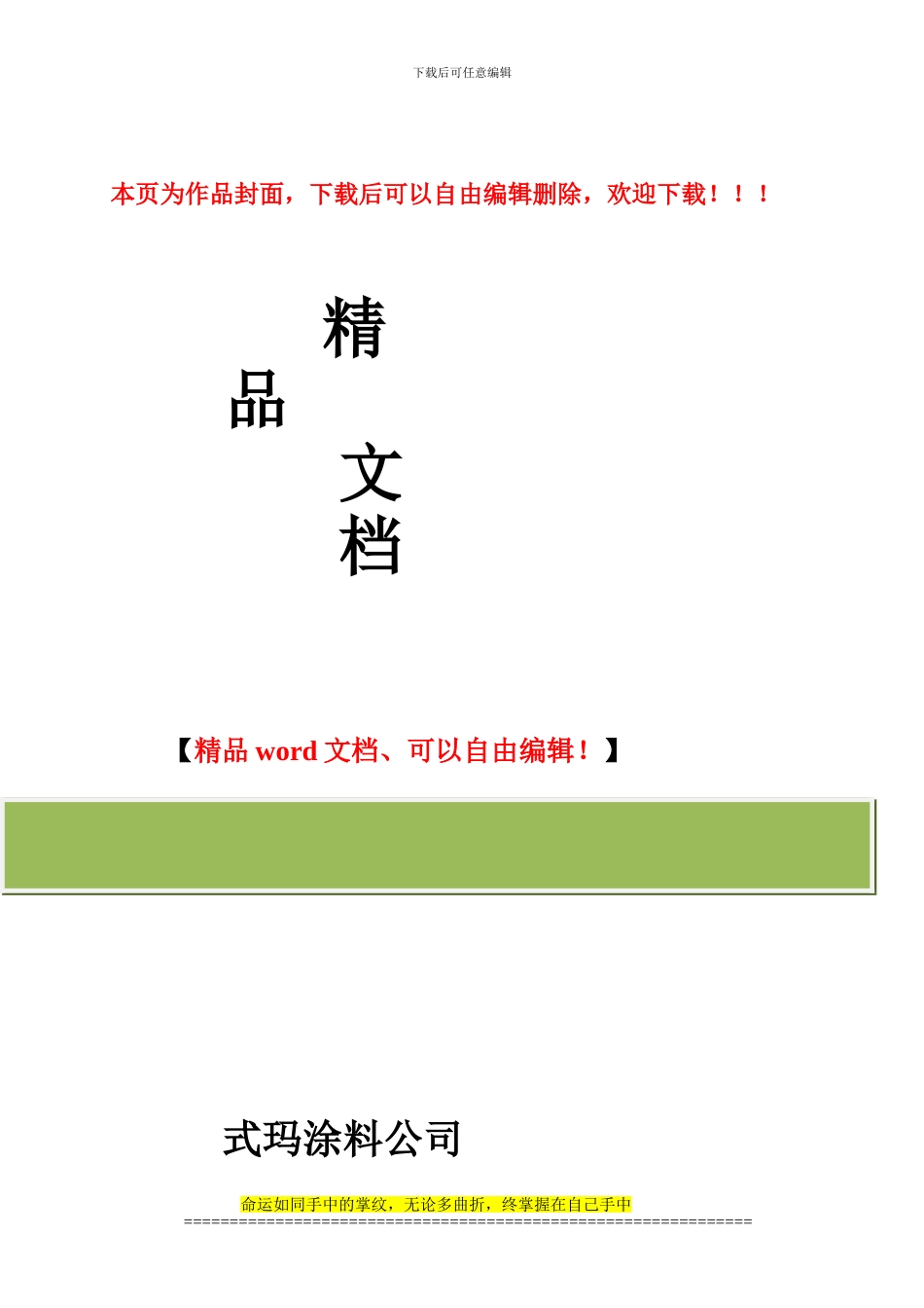 Sigma-特涂施工程序-Chinese&-English_第1页