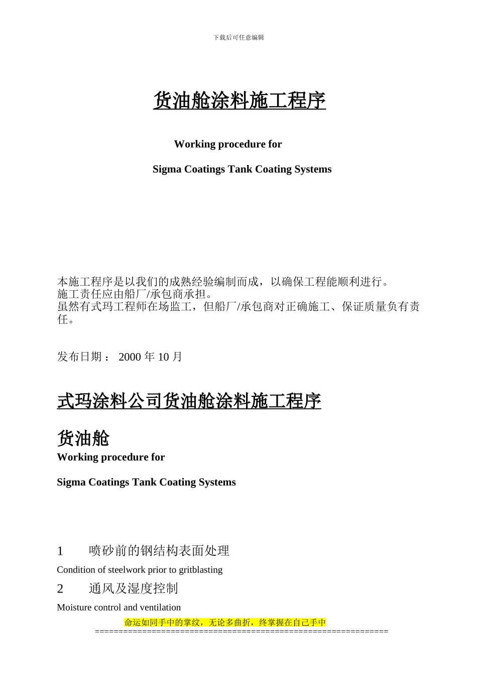 Sigma-特涂施工程序-Chinese&-English_第2页