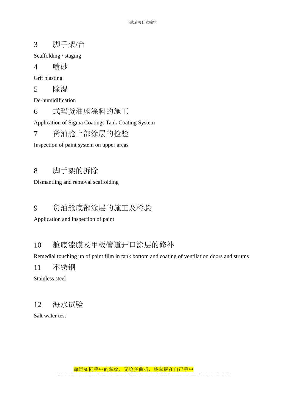 Sigma-特涂施工程序-Chinese&-English_第3页