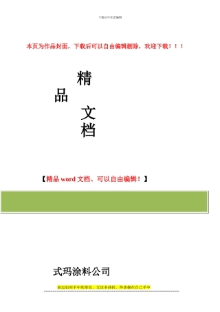 Sigma-特涂施工程序-Chinese&-English