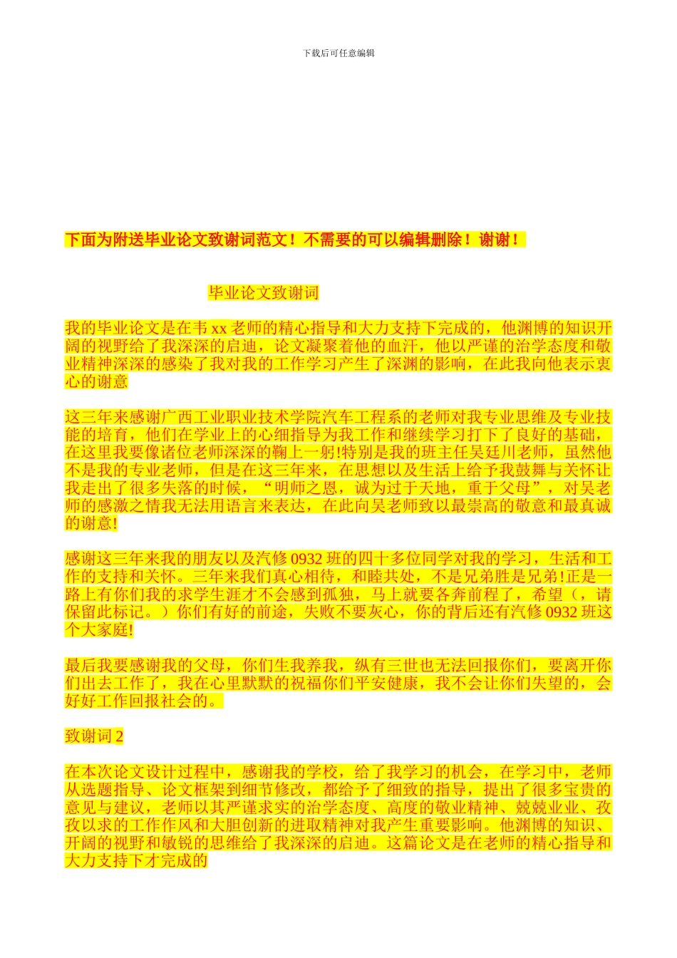SJ32-施工技术方案申报批复单_第2页
