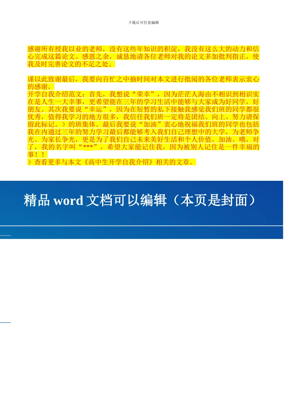SJ32-施工技术方案申报批复单_第3页