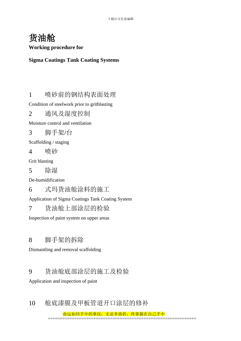 Sigma-特涂施工程序-Chinese_第2页