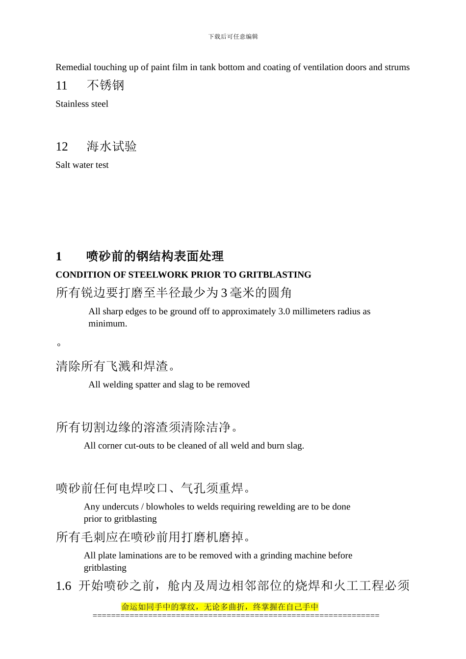 Sigma-特涂施工程序-Chinese_第3页
