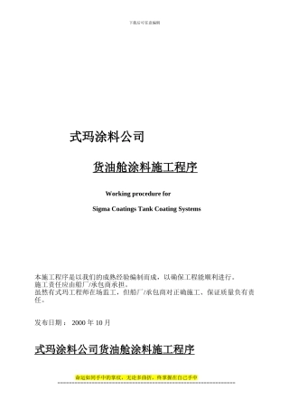 Sigma-特涂施工程序-Chinese