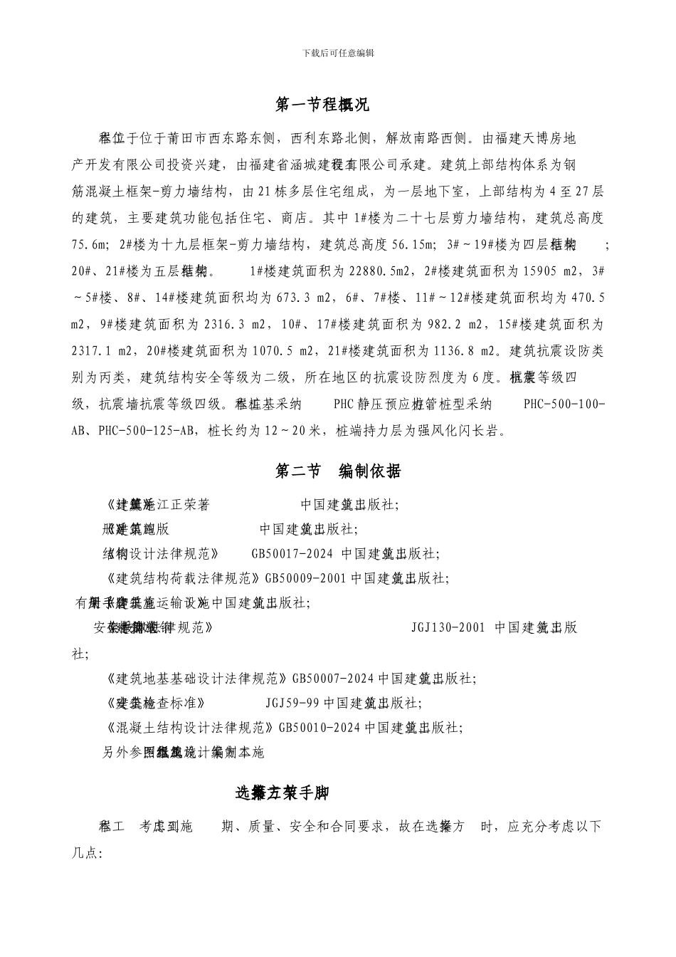 sij脚手架施工方案apv_第3页