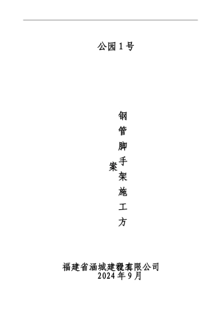 sij脚手架施工方案apv