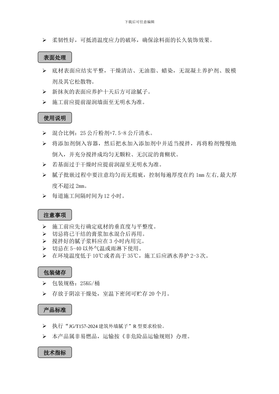 SK30岩片真石漆施工方案_第2页