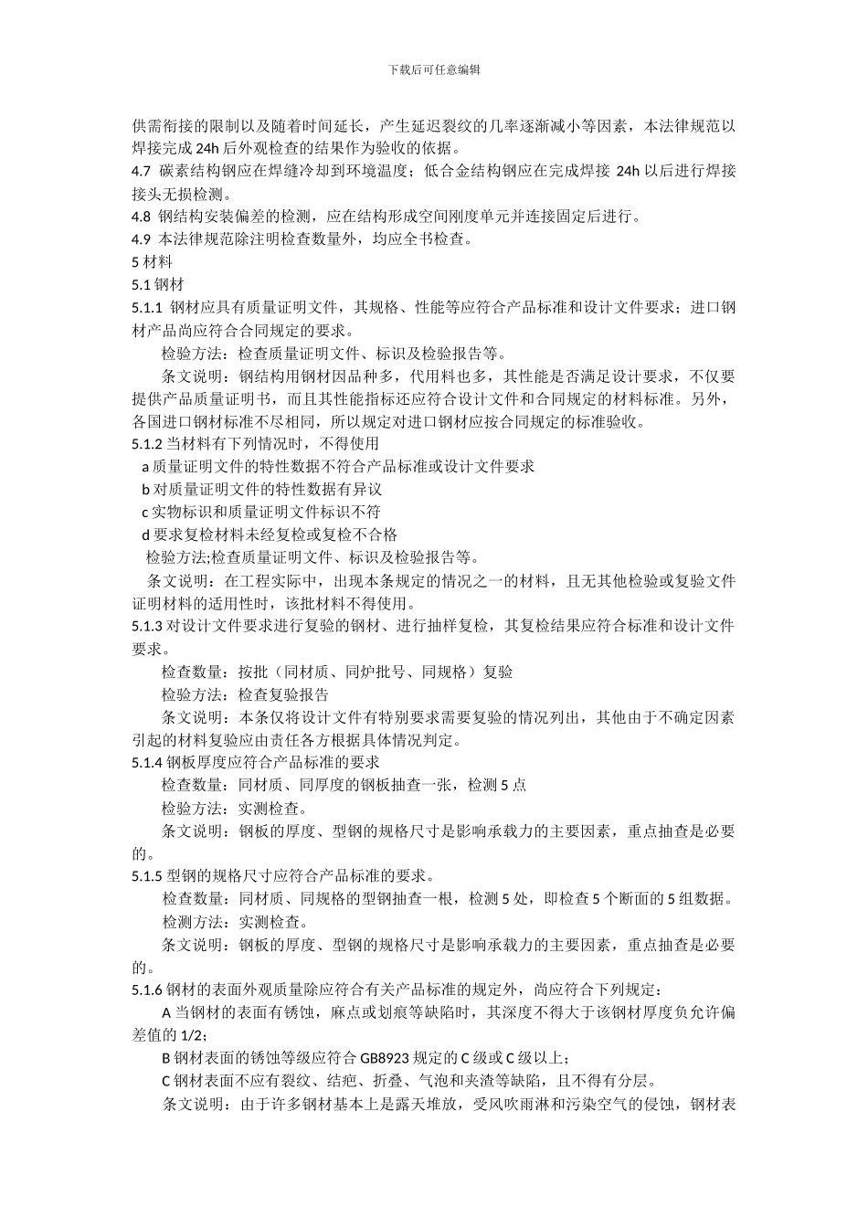 sh3507-2024石油化工钢结构工程施工质量验收规范_第3页