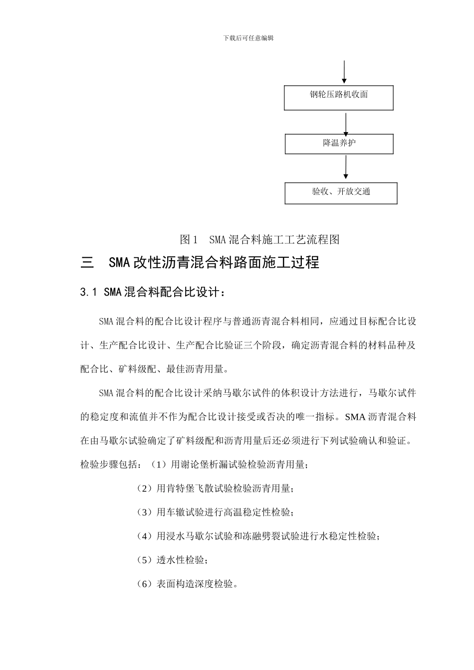 SMA混合料的施工质量控制_第3页