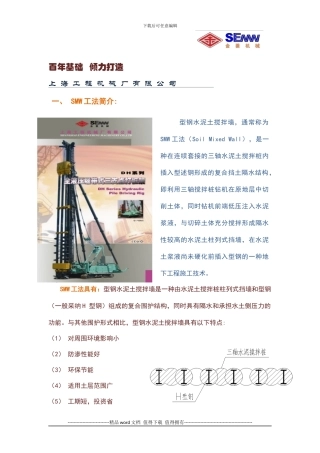 SMW工法施工报价分析