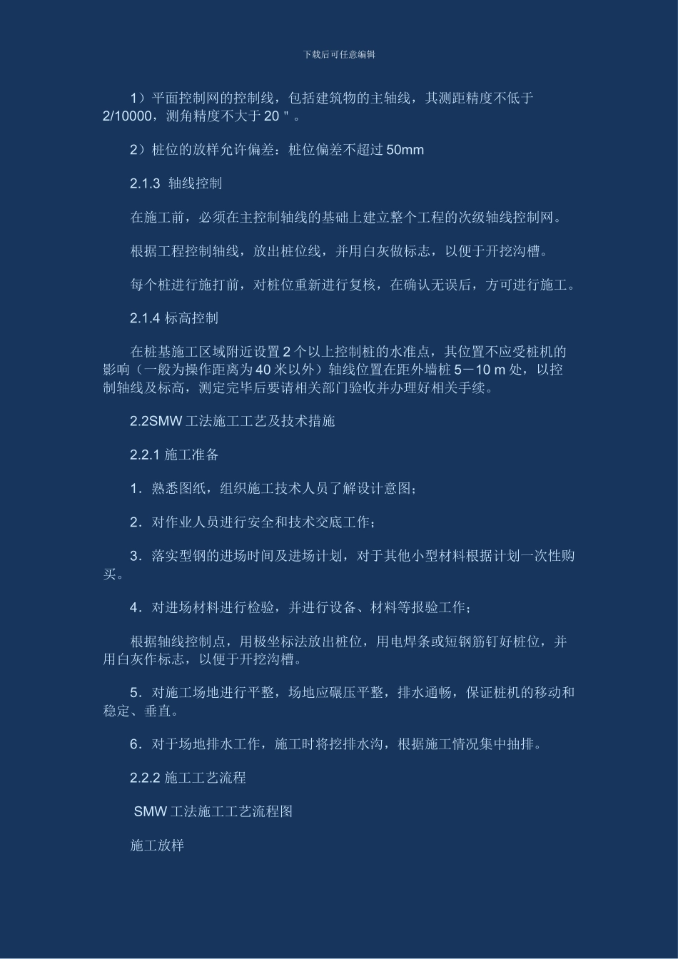 smw工法施工方案_第3页