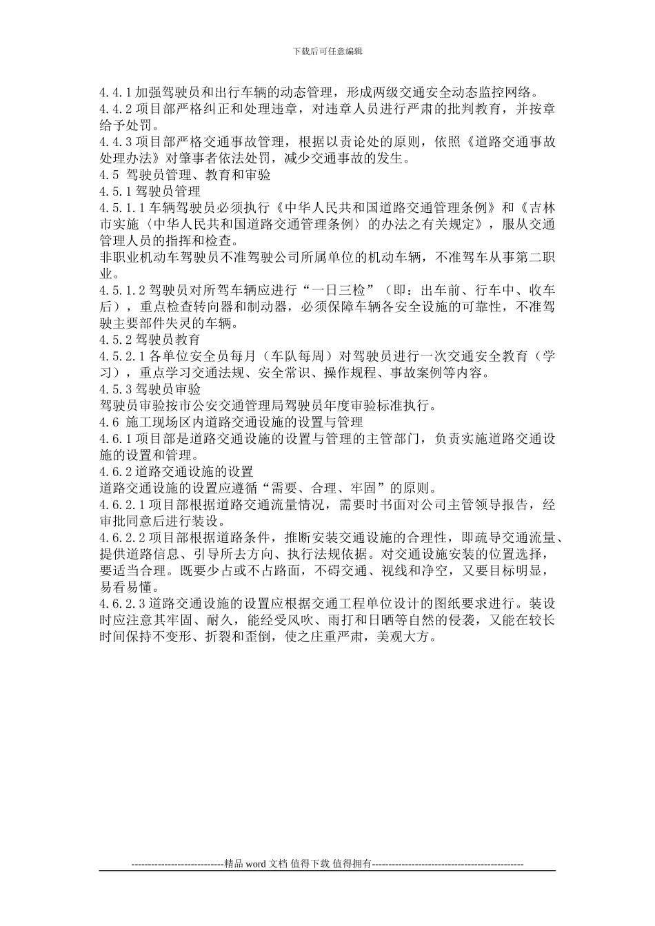 SG-21施工现场交通管理规定_第2页