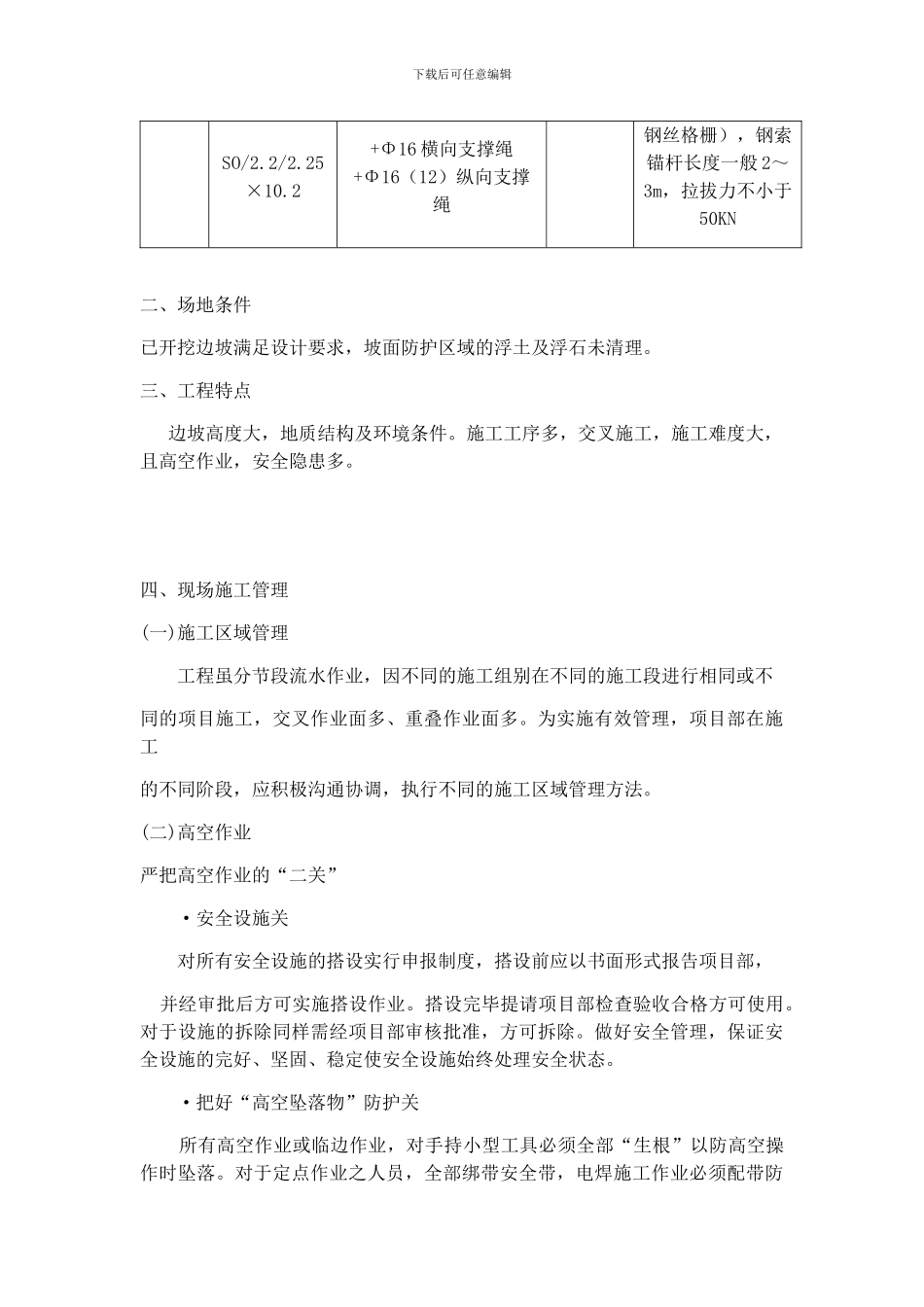 SNS柔性防护网施工组织计划_第2页