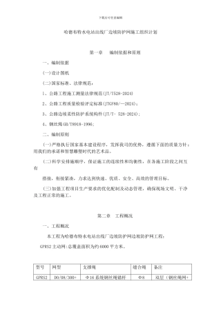 SNS柔性防护网施工组织计划