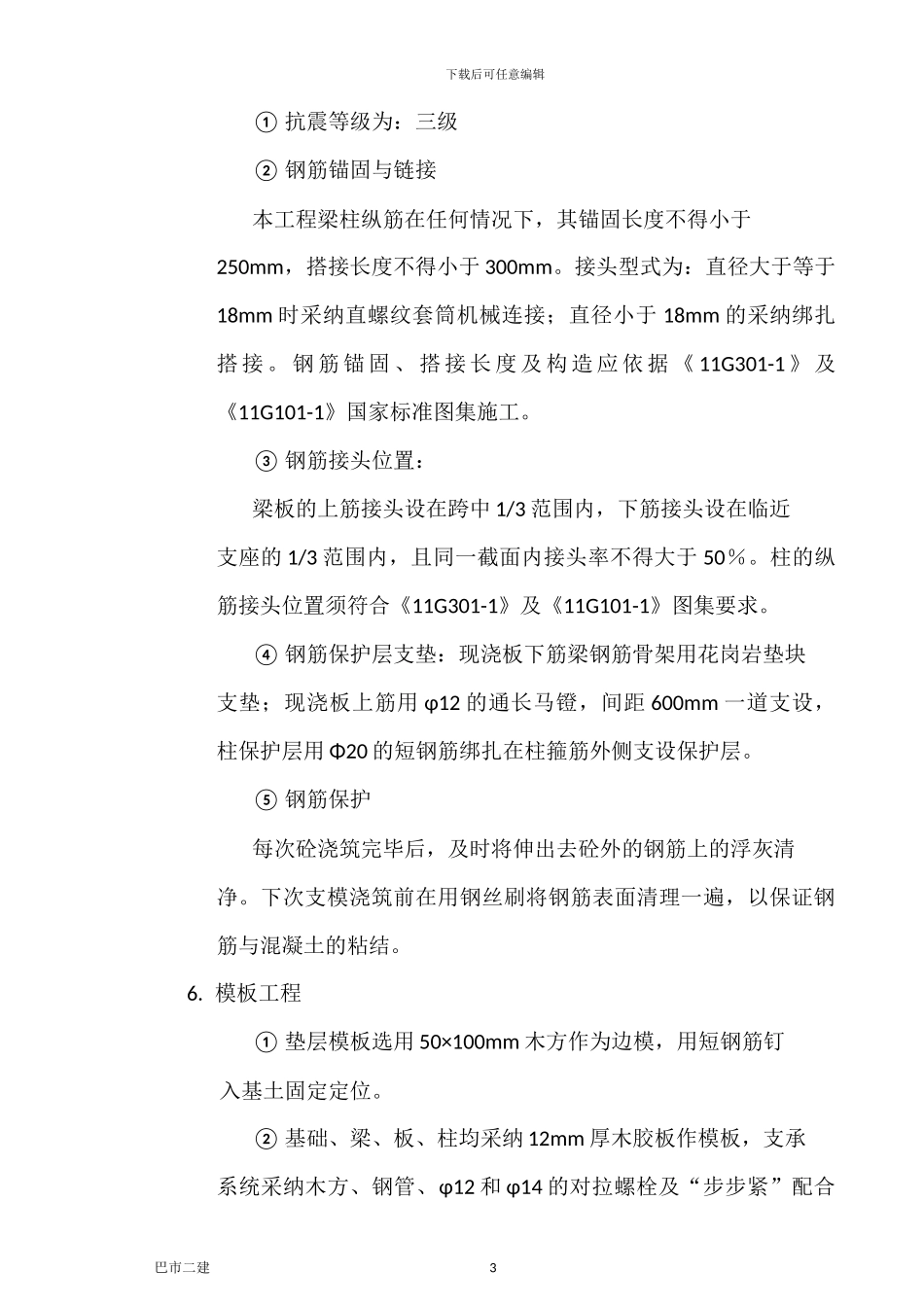 SO2风机房施工方案_第3页