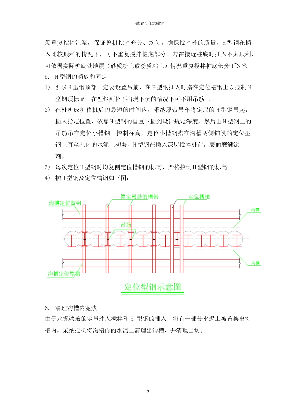 smw工法桩的施工方案-简_第2页