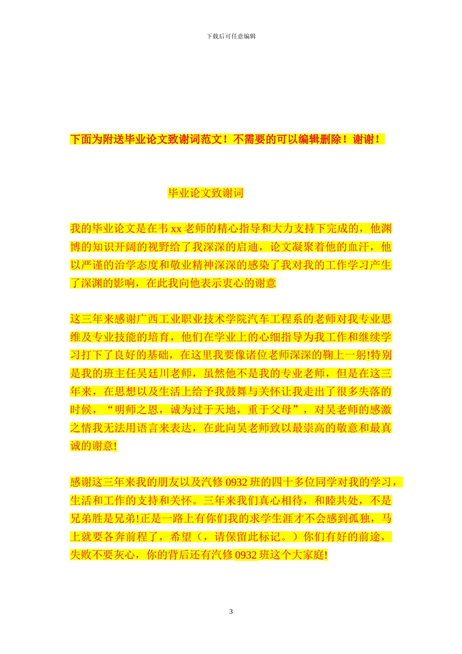 smw工法桩的施工方案-简_第3页