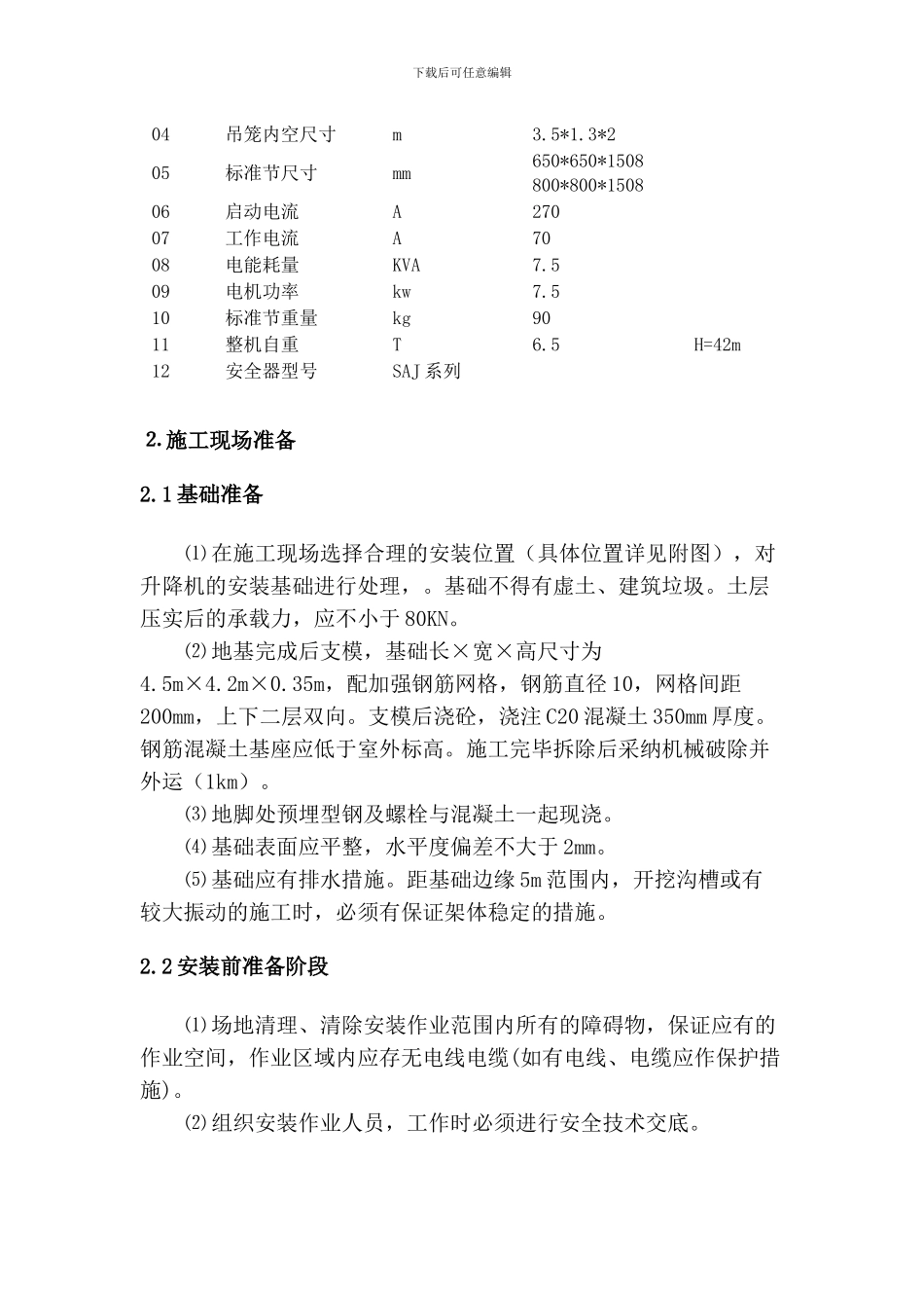 SS100物料提升机施工方案_第2页