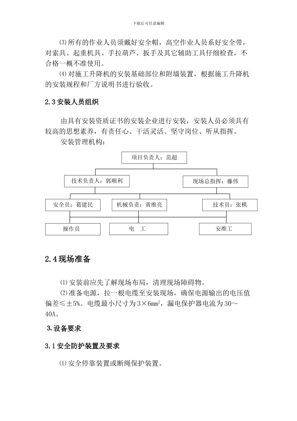 SS100物料提升机施工方案_第3页