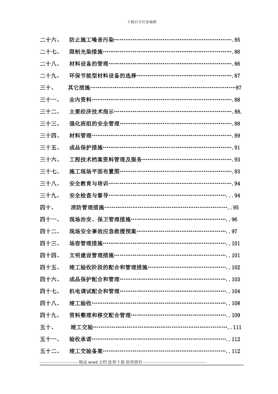 SPA会所工程施工组织设计2_第2页